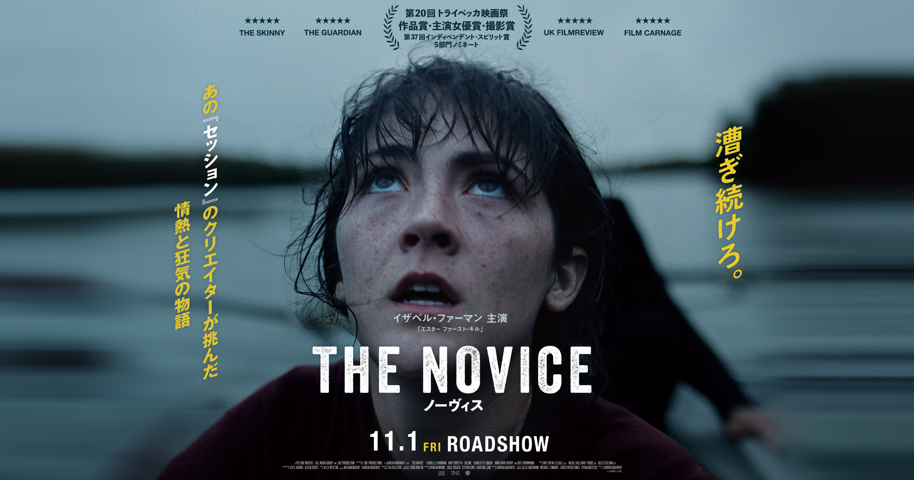 「THE NOVICE　ノーヴィス」